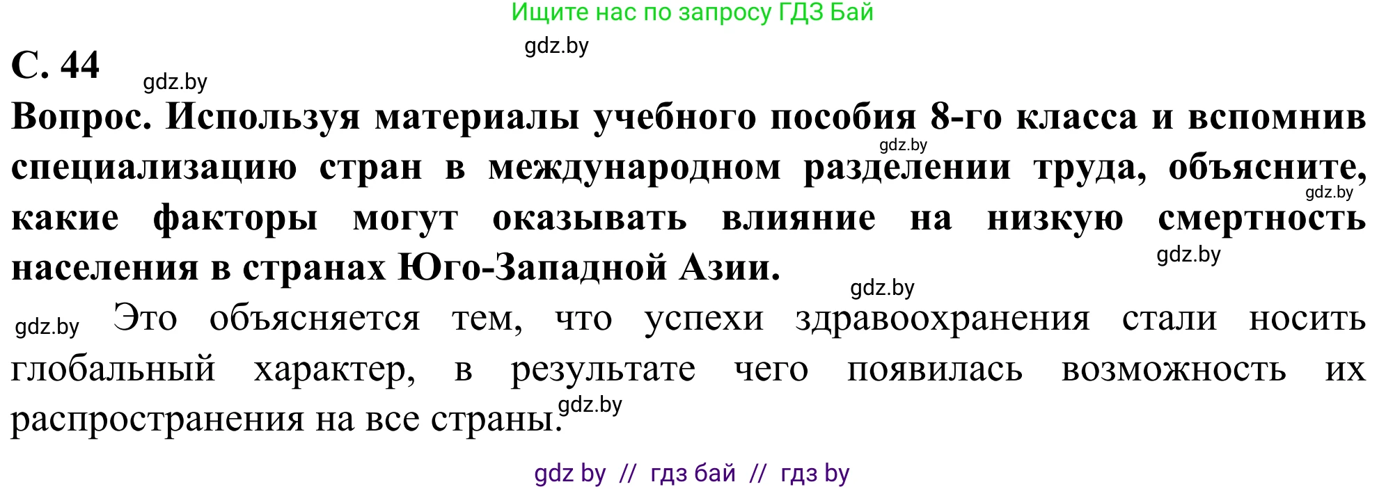 География, 10 класс Учебник, авторы: Антипова Екатерина Анатольевна, Гузова Ольга Николаевна, издательство Адукацыя i выхаванне, Минск, 2019, страница 44, Решение