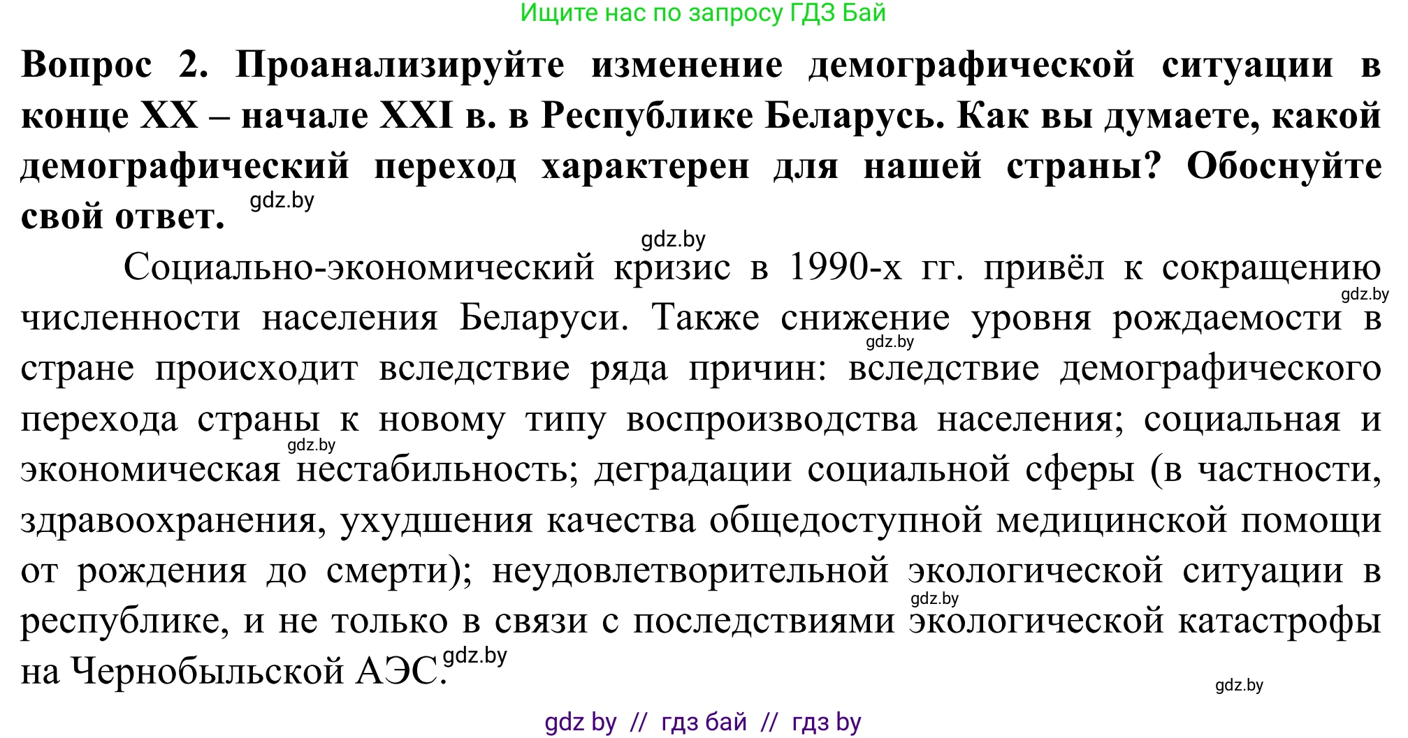 География, 10 класс Учебник, авторы: Антипова Екатерина Анатольевна, Гузова Ольга Николаевна, издательство Адукацыя i выхаванне, Минск, 2019, страница 56, Решение
