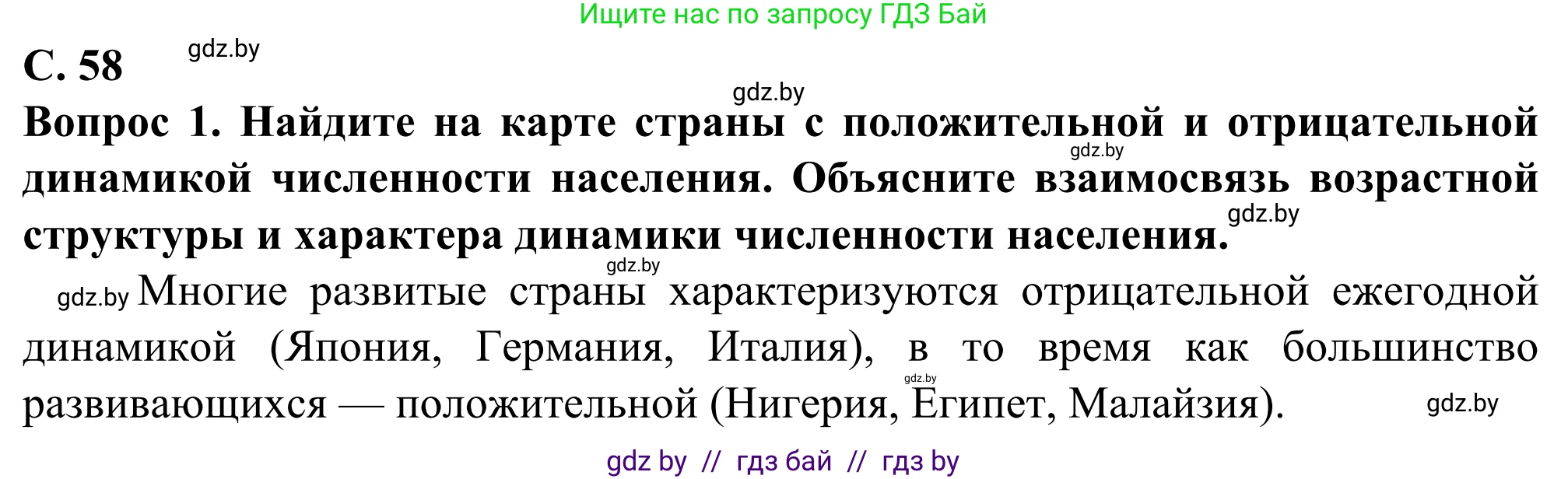 География, 10 класс Учебник, авторы: Антипова Екатерина Анатольевна, Гузова Ольга Николаевна, издательство Адукацыя i выхаванне, Минск, 2019, страница 58, Решение