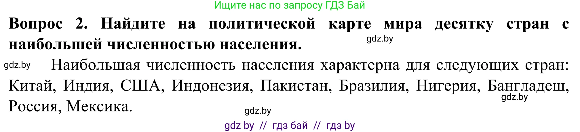 География, 10 класс Учебник, авторы: Антипова Екатерина Анатольевна, Гузова Ольга Николаевна, издательство Адукацыя i выхаванне, Минск, 2019, страница 58, Решение