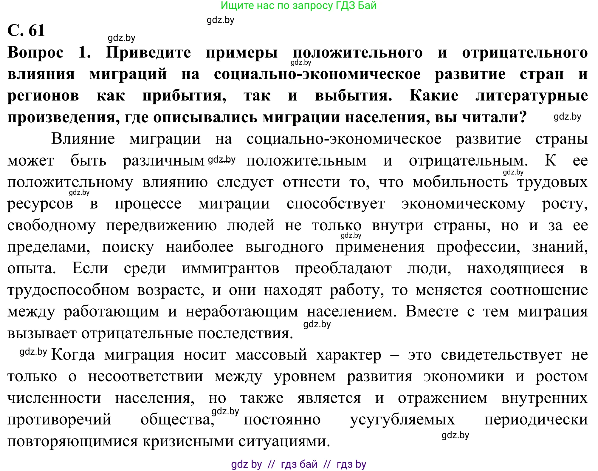 География, 10 класс Учебник, авторы: Антипова Екатерина Анатольевна, Гузова Ольга Николаевна, издательство Адукацыя i выхаванне, Минск, 2019, страница 61, Решение