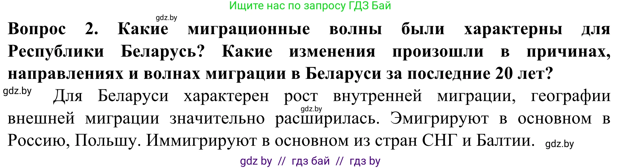 География, 10 класс Учебник, авторы: Антипова Екатерина Анатольевна, Гузова Ольга Николаевна, издательство Адукацыя i выхаванне, Минск, 2019, страница 61, Решение