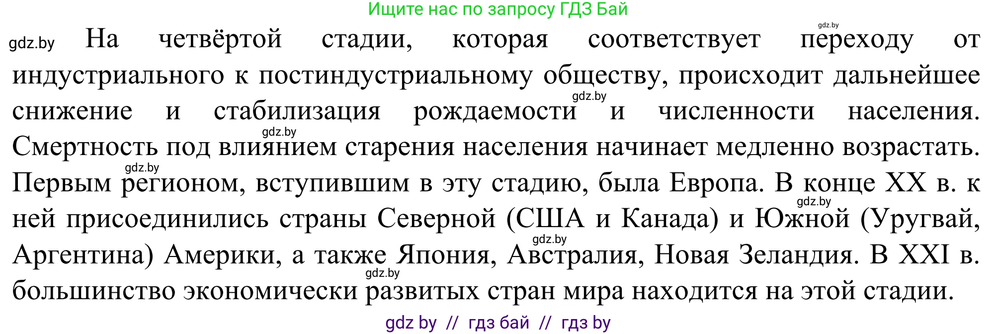 География, 10 класс Учебник, авторы: Антипова Екатерина Анатольевна, Гузова Ольга Николаевна, издательство Адукацыя i выхаванне, Минск, 2019, страница 64, Решение (продолжение 2)