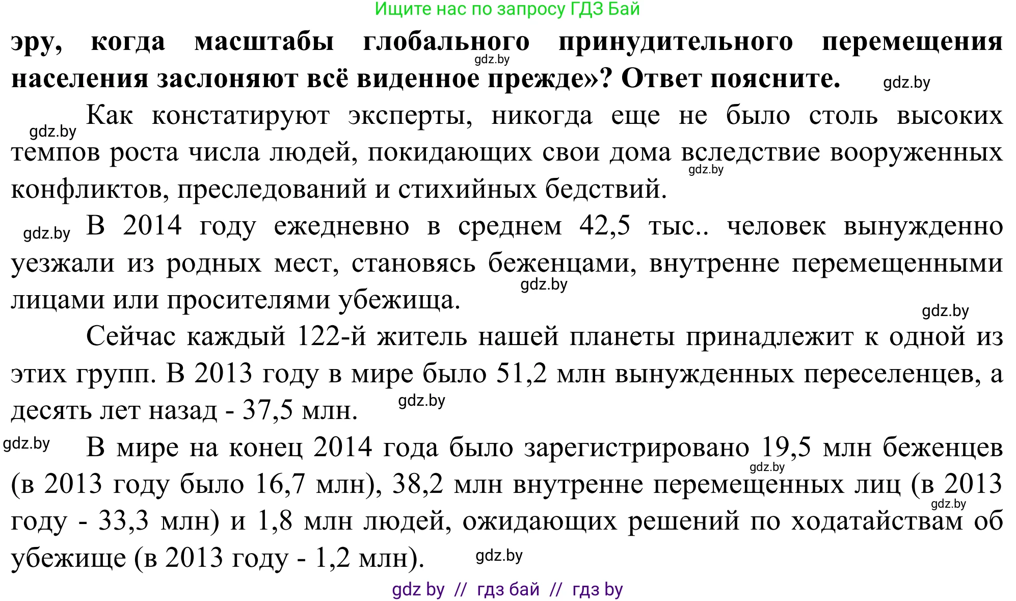География, 10 класс Учебник, авторы: Антипова Екатерина Анатольевна, Гузова Ольга Николаевна, издательство Адукацыя i выхаванне, Минск, 2019, страница 72, Решение (продолжение 2)