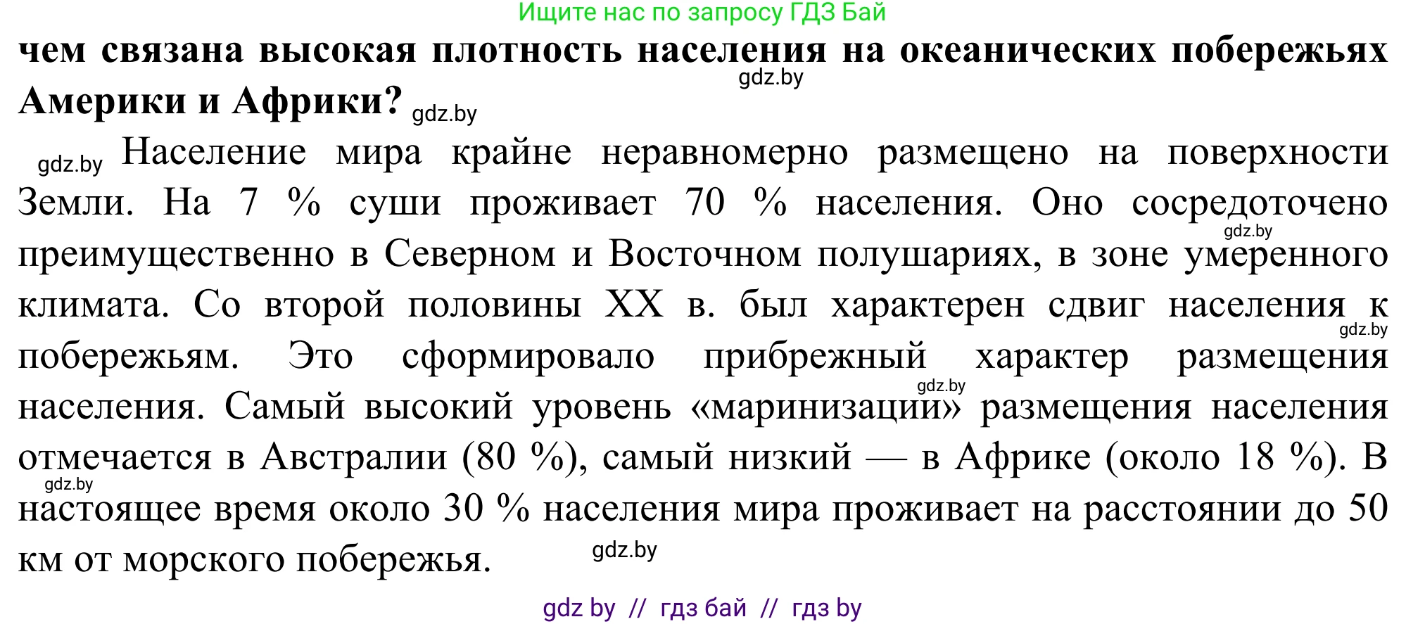 География, 10 класс Учебник, авторы: Антипова Екатерина Анатольевна, Гузова Ольга Николаевна, издательство Адукацыя i выхаванне, Минск, 2019, страница 80, Решение (продолжение 2)
