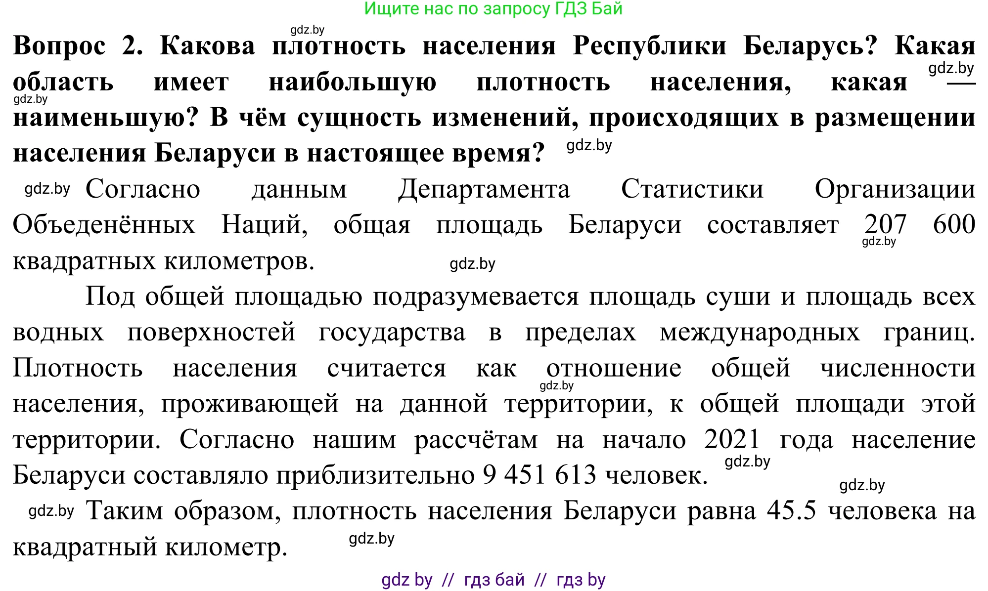 География, 10 класс Учебник, авторы: Антипова Екатерина Анатольевна, Гузова Ольга Николаевна, издательство Адукацыя i выхаванне, Минск, 2019, страница 82, Решение