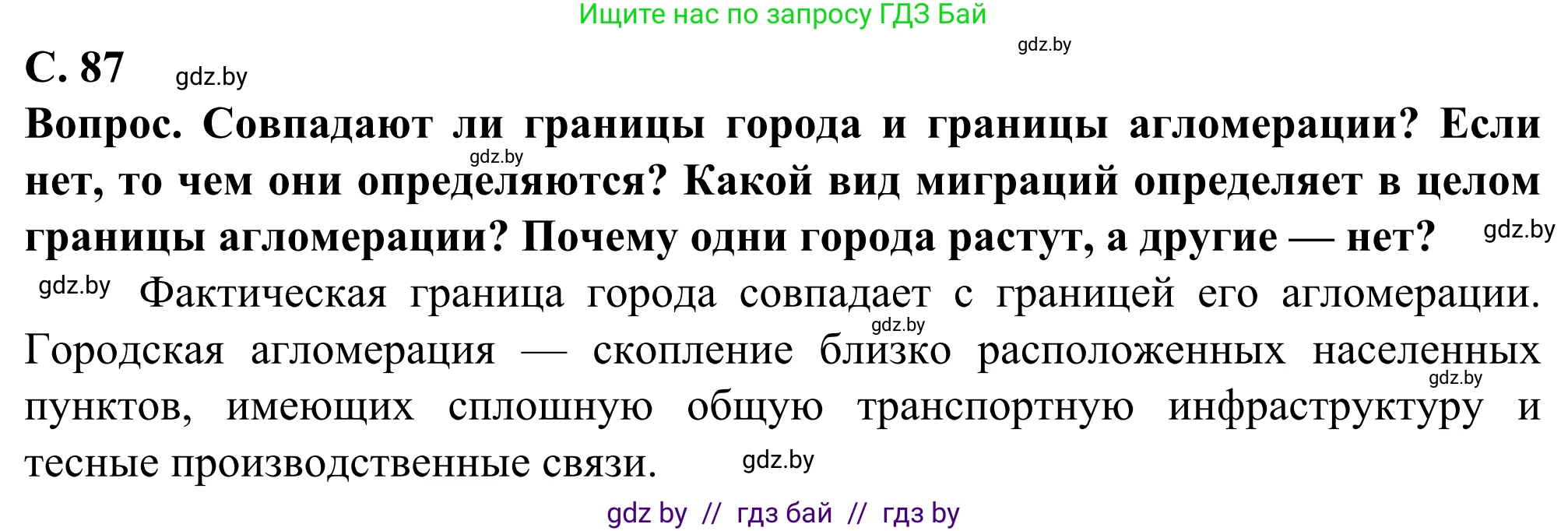География, 10 класс Учебник, авторы: Антипова Екатерина Анатольевна, Гузова Ольга Николаевна, издательство Адукацыя i выхаванне, Минск, 2019, страница 87, Решение