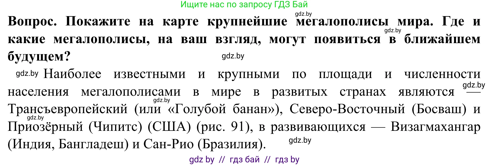 География, 10 класс Учебник, авторы: Антипова Екатерина Анатольевна, Гузова Ольга Николаевна, издательство Адукацыя i выхаванне, Минск, 2019, страница 88, Решение