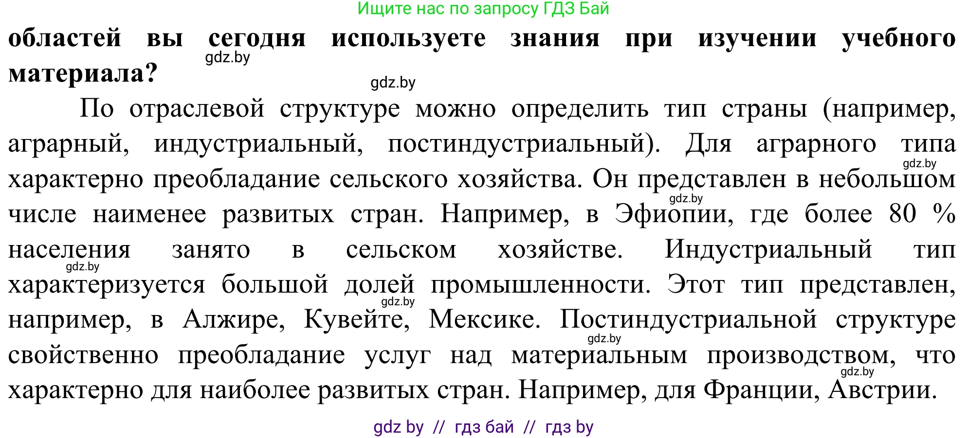 География, 10 класс Учебник, авторы: Антипова Екатерина Анатольевна, Гузова Ольга Николаевна, издательство Адукацыя i выхаванне, Минск, 2019, страница 96, Решение (продолжение 2)
