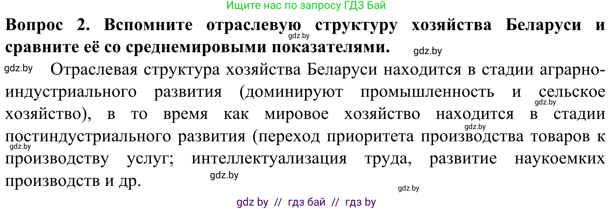 География, 10 класс Учебник, авторы: Антипова Екатерина Анатольевна, Гузова Ольга Николаевна, издательство Адукацыя i выхаванне, Минск, 2019, страница 96, Решение