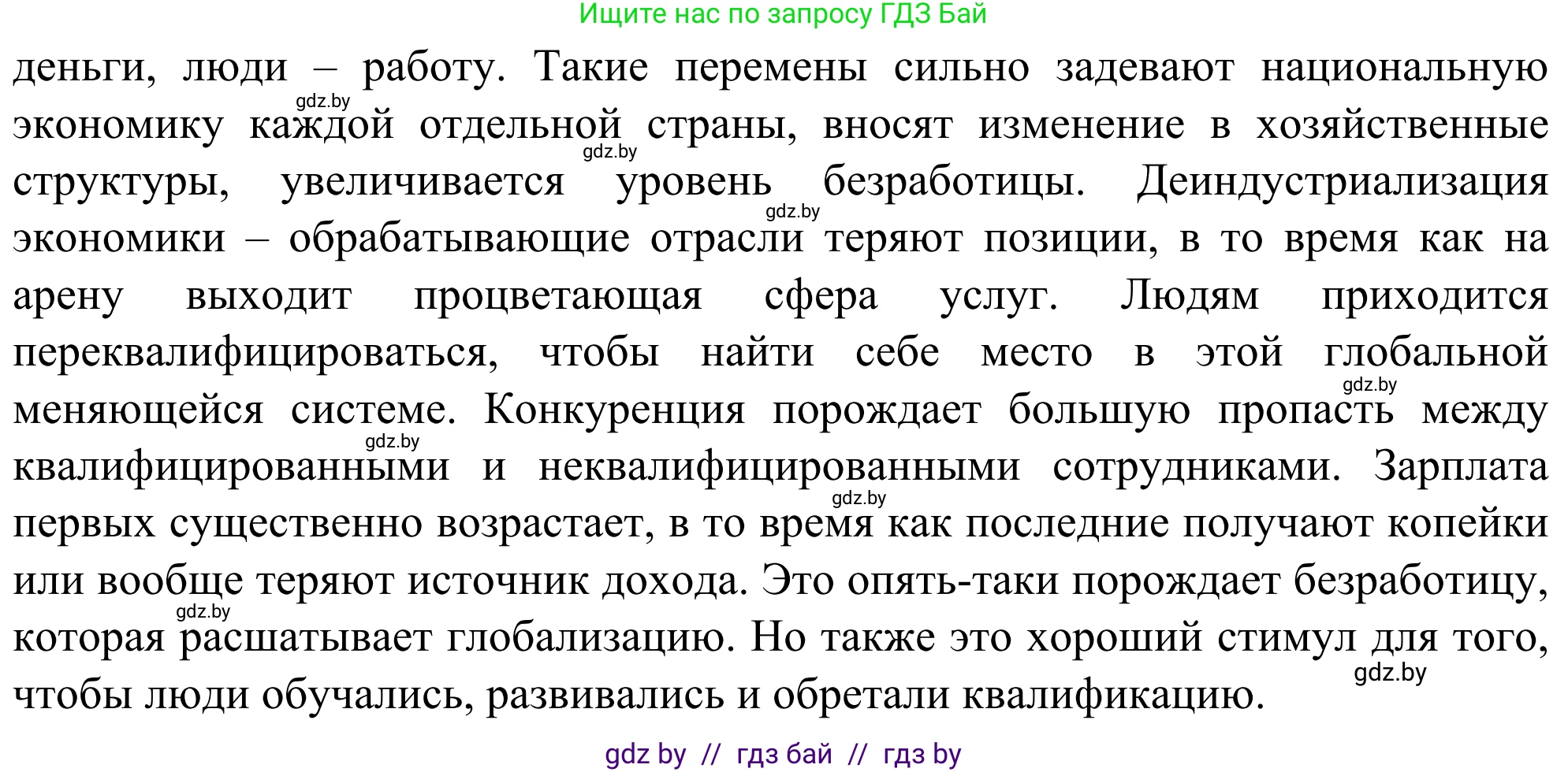 География, 10 класс Учебник, авторы: Антипова Екатерина Анатольевна, Гузова Ольга Николаевна, издательство Адукацыя i выхаванне, Минск, 2019, страница 99, Решение (продолжение 2)