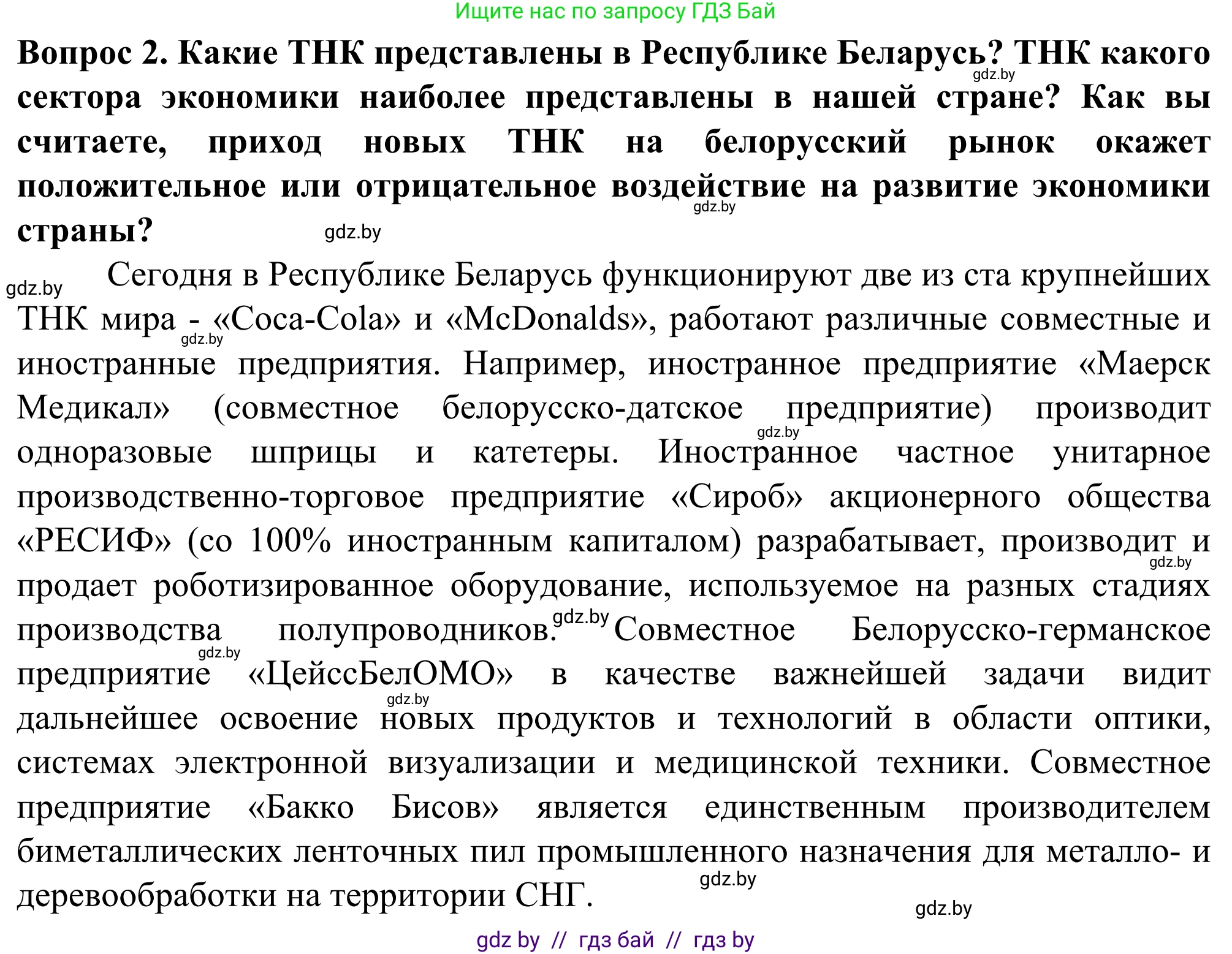 География, 10 класс Учебник, авторы: Антипова Екатерина Анатольевна, Гузова Ольга Николаевна, издательство Адукацыя i выхаванне, Минск, 2019, страница 109, Решение