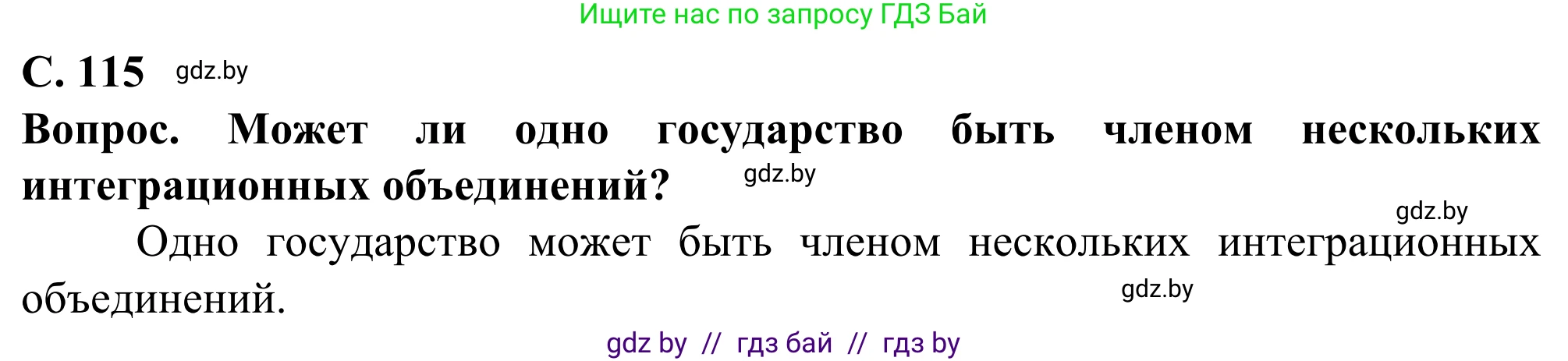 География, 10 класс Учебник, авторы: Антипова Екатерина Анатольевна, Гузова Ольга Николаевна, издательство Адукацыя i выхаванне, Минск, 2019, страница 115, Решение