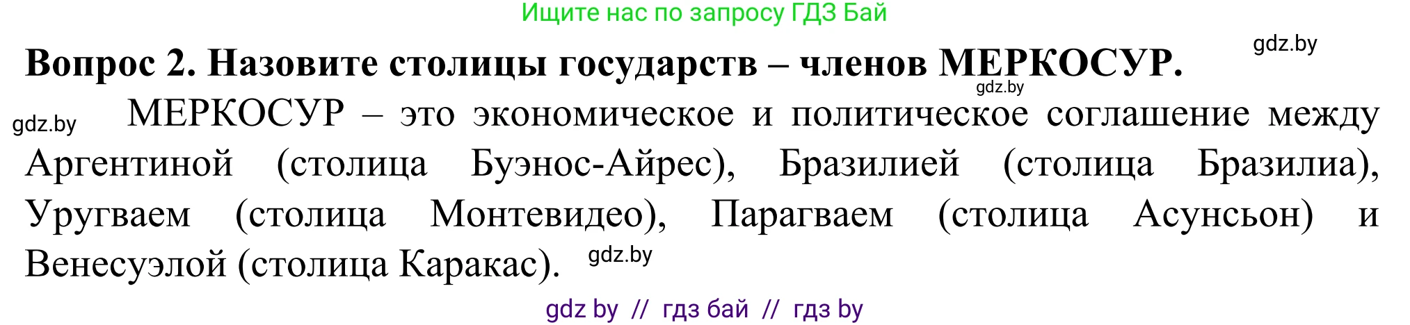 География, 10 класс Учебник, авторы: Антипова Екатерина Анатольевна, Гузова Ольга Николаевна, издательство Адукацыя i выхаванне, Минск, 2019, страница 118, Решение