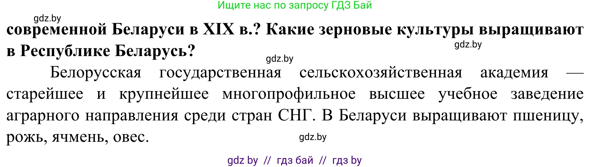 География, 10 класс Учебник, авторы: Антипова Екатерина Анатольевна, Гузова Ольга Николаевна, издательство Адукацыя i выхаванне, Минск, 2019, страница 123, Решение (продолжение 2)