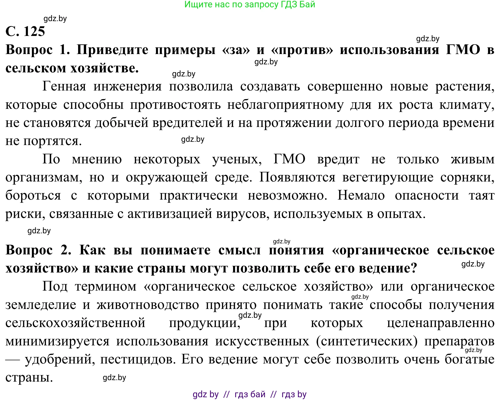 География, 10 класс Учебник, авторы: Антипова Екатерина Анатольевна, Гузова Ольга Николаевна, издательство Адукацыя i выхаванне, Минск, 2019, страница 125, Решение