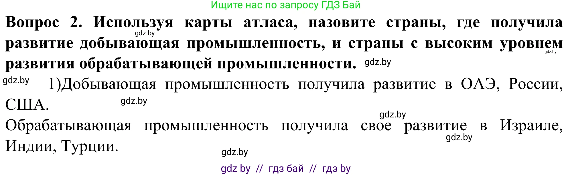 География, 10 класс Учебник, авторы: Антипова Екатерина Анатольевна, Гузова Ольга Николаевна, издательство Адукацыя i выхаванне, Минск, 2019, страница 135, Решение