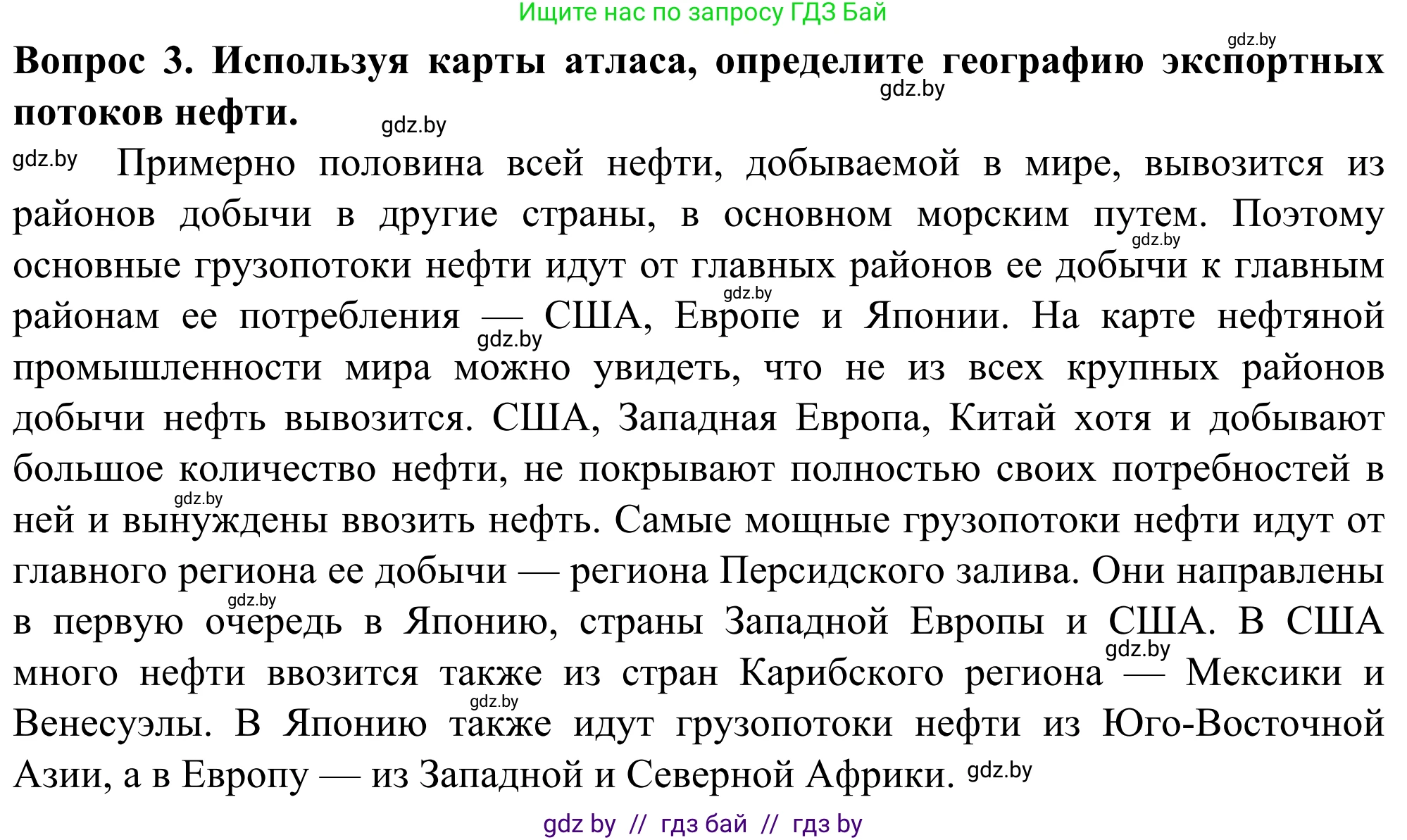 География, 10 класс Учебник, авторы: Антипова Екатерина Анатольевна, Гузова Ольга Николаевна, издательство Адукацыя i выхаванне, Минск, 2019, страница 139, Решение