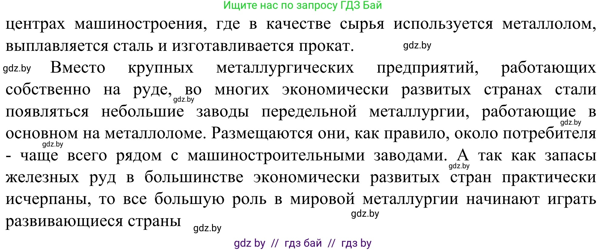 География, 10 класс Учебник, авторы: Антипова Екатерина Анатольевна, Гузова Ольга Николаевна, издательство Адукацыя i выхаванне, Минск, 2019, страница 145, Решение (продолжение 2)