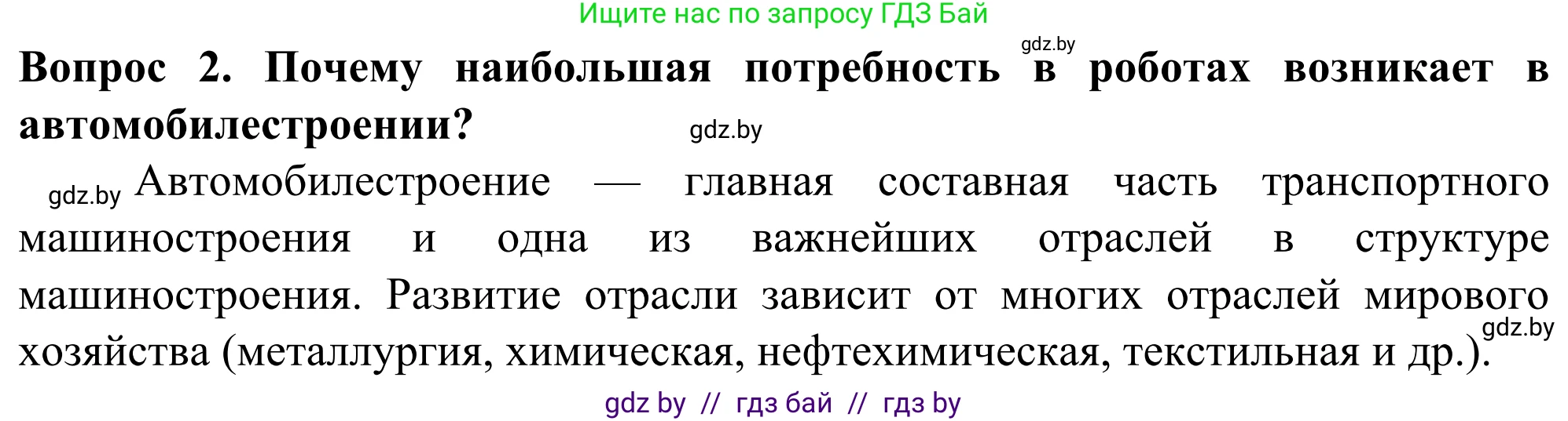 География, 10 класс Учебник, авторы: Антипова Екатерина Анатольевна, Гузова Ольга Николаевна, издательство Адукацыя i выхаванне, Минск, 2019, страница 151, Решение