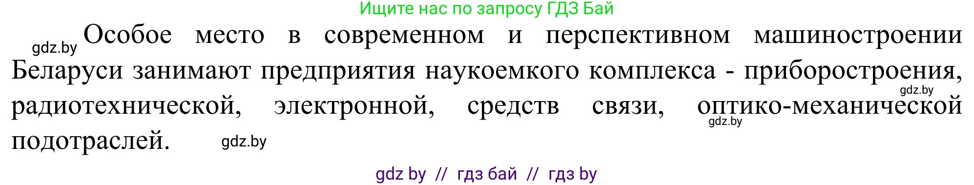 География, 10 класс Учебник, авторы: Антипова Екатерина Анатольевна, Гузова Ольга Николаевна, издательство Адукацыя i выхаванне, Минск, 2019, страница 154, Решение (продолжение 2)