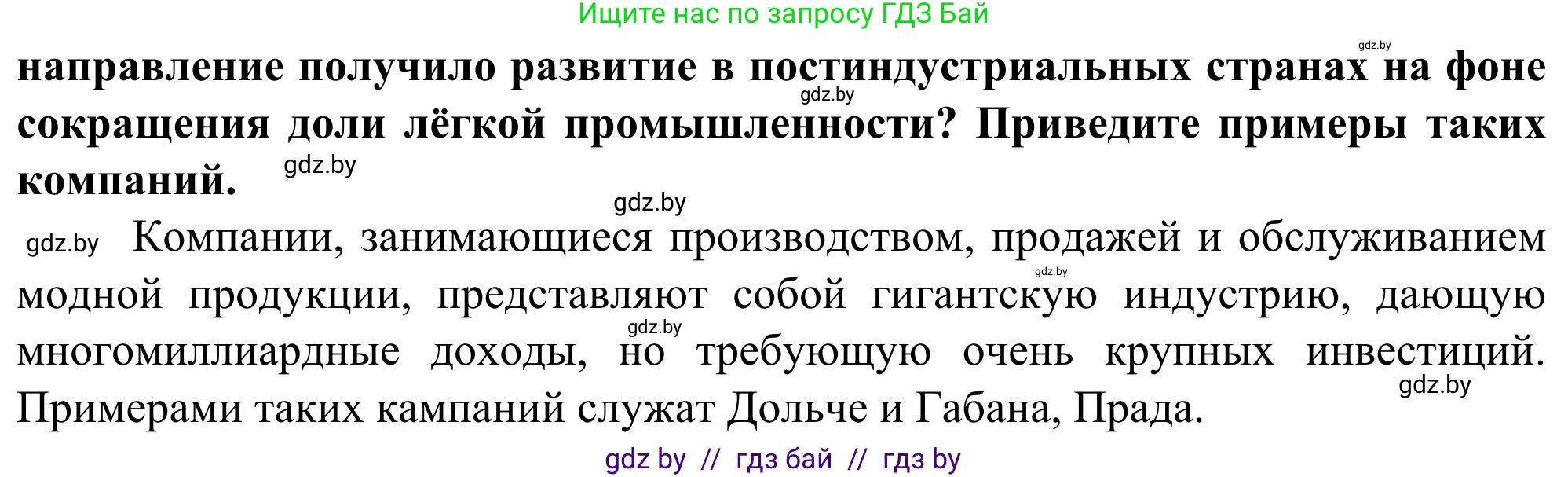 География, 10 класс Учебник, авторы: Антипова Екатерина Анатольевна, Гузова Ольга Николаевна, издательство Адукацыя i выхаванне, Минск, 2019, страница 164, Решение (продолжение 2)