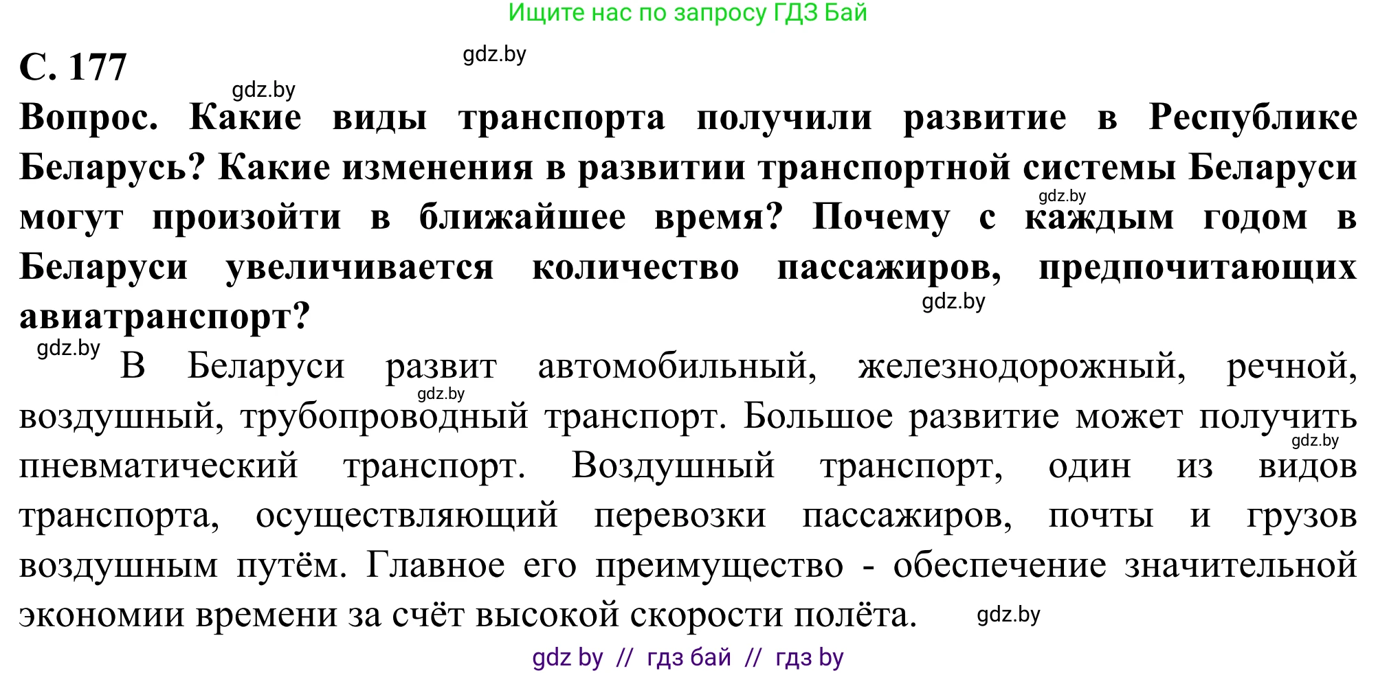 География, 10 класс Учебник, авторы: Антипова Екатерина Анатольевна, Гузова Ольга Николаевна, издательство Адукацыя i выхаванне, Минск, 2019, страница 177, Решение