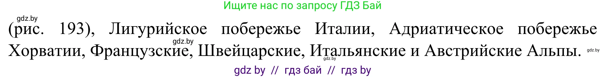 География, 10 класс Учебник, авторы: Антипова Екатерина Анатольевна, Гузова Ольга Николаевна, издательство Адукацыя i выхаванне, Минск, 2019, страница 187, Решение (продолжение 2)