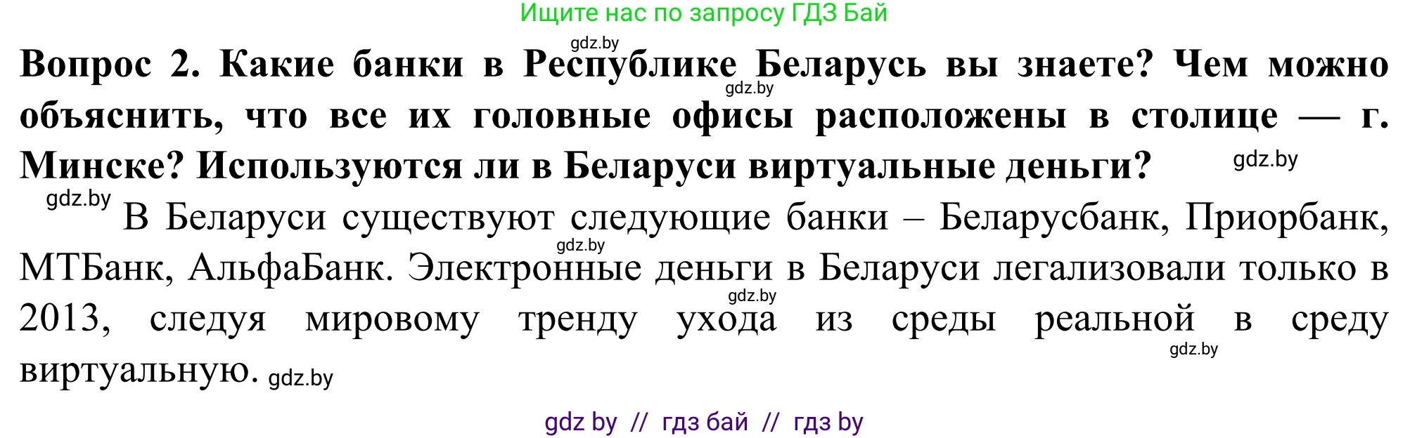 География, 10 класс Учебник, авторы: Антипова Екатерина Анатольевна, Гузова Ольга Николаевна, издательство Адукацыя i выхаванне, Минск, 2019, страница 189, Решение