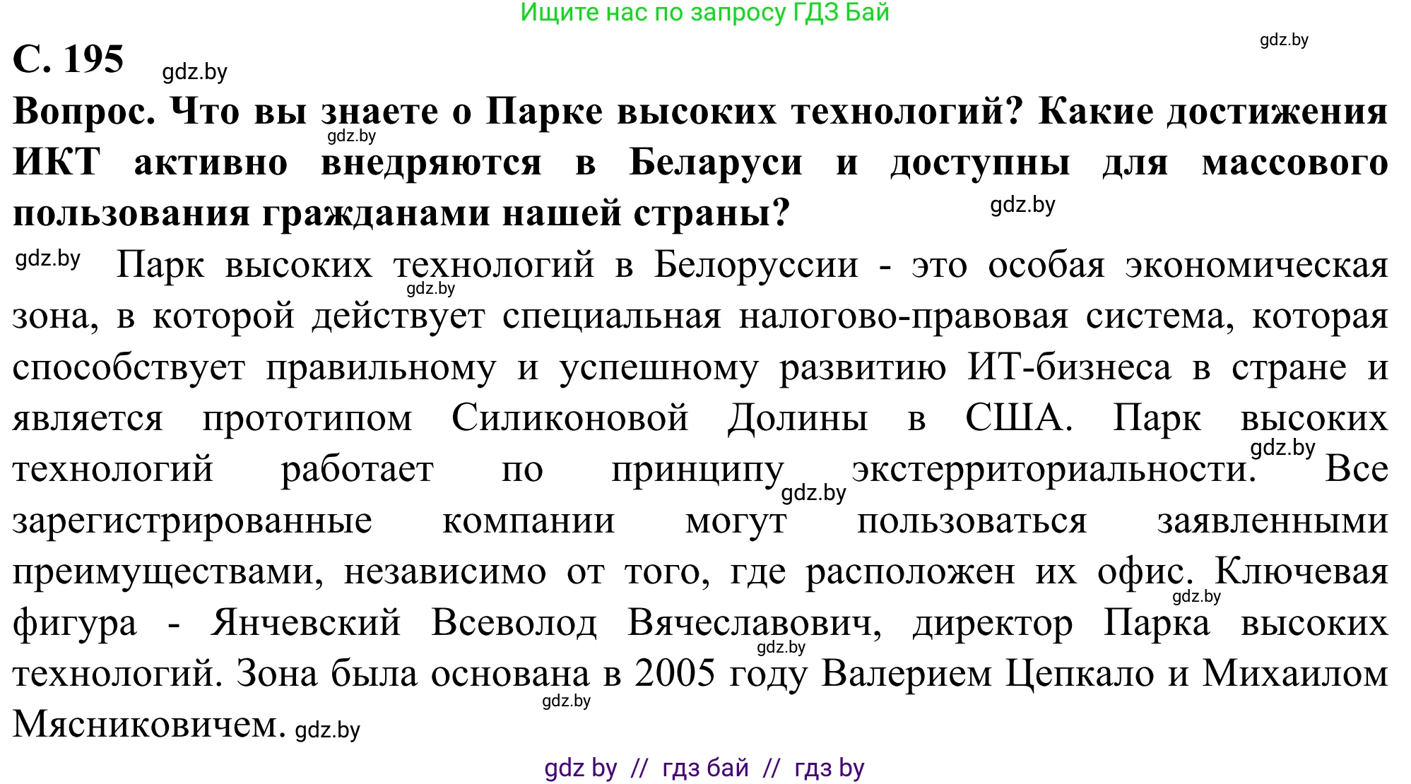 География, 10 класс Учебник, авторы: Антипова Екатерина Анатольевна, Гузова Ольга Николаевна, издательство Адукацыя i выхаванне, Минск, 2019, страница 195, Решение
