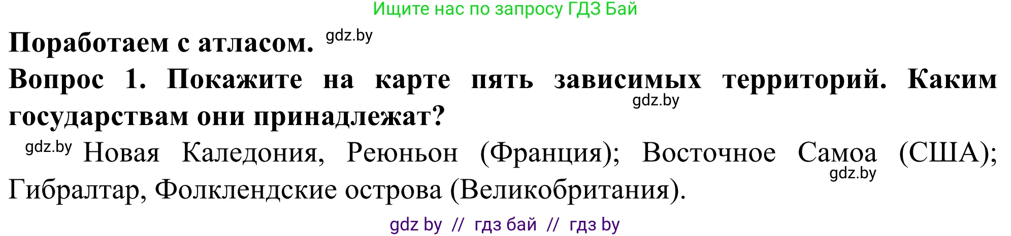 География, 10 класс Учебник, авторы: Антипова Екатерина Анатольевна, Гузова Ольга Николаевна, издательство Адукацыя i выхаванне, Минск, 2019, страница 91, номер 1, Решение