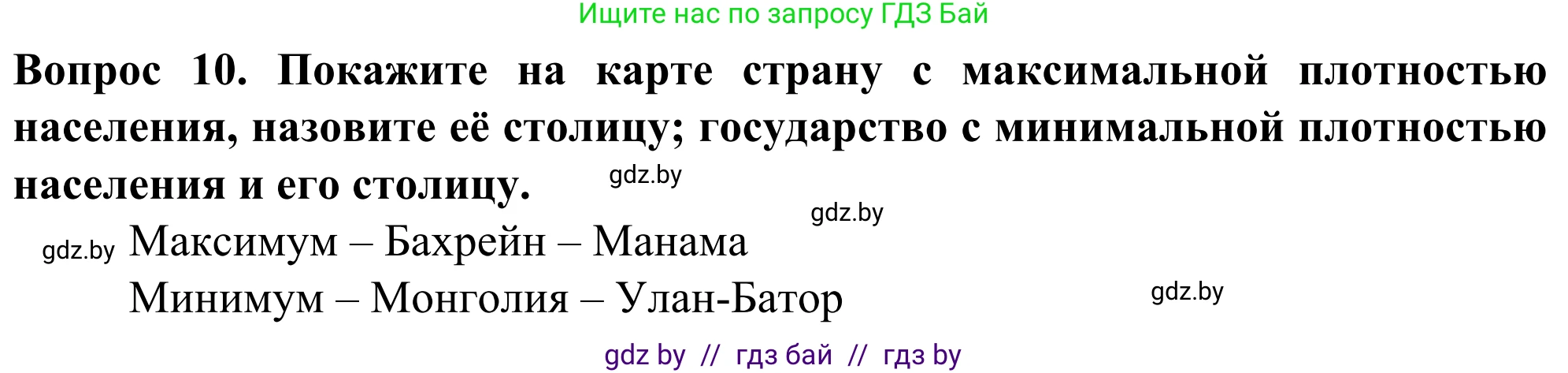 География, 10 класс Учебник, авторы: Антипова Екатерина Анатольевна, Гузова Ольга Николаевна, издательство Адукацыя i выхаванне, Минск, 2019, страница 92, номер 10, Решение
