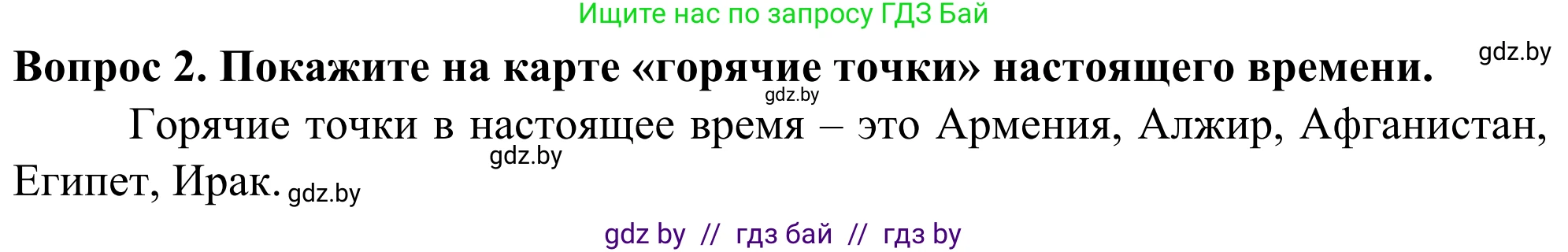 География, 10 класс Учебник, авторы: Антипова Екатерина Анатольевна, Гузова Ольга Николаевна, издательство Адукацыя i выхаванне, Минск, 2019, страница 91, номер 2, Решение