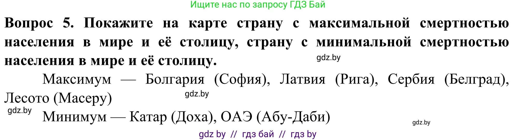География, 10 класс Учебник, авторы: Антипова Екатерина Анатольевна, Гузова Ольга Николаевна, издательство Адукацыя i выхаванне, Минск, 2019, страница 92, номер 5, Решение
