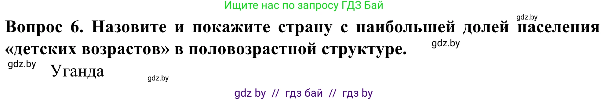География, 10 класс Учебник, авторы: Антипова Екатерина Анатольевна, Гузова Ольга Николаевна, издательство Адукацыя i выхаванне, Минск, 2019, страница 92, номер 6, Решение