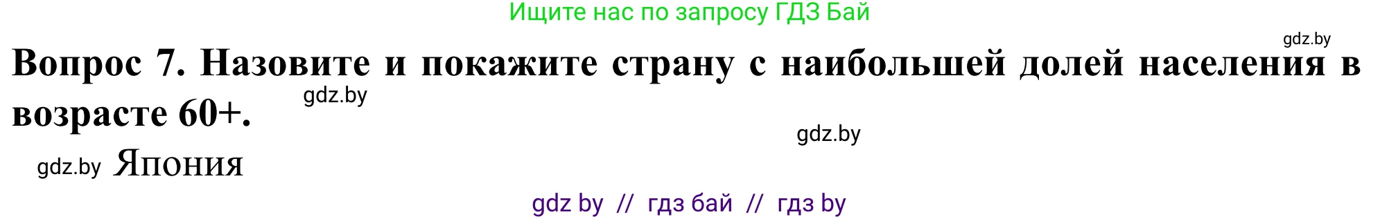 География, 10 класс Учебник, авторы: Антипова Екатерина Анатольевна, Гузова Ольга Николаевна, издательство Адукацыя i выхаванне, Минск, 2019, страница 92, номер 7, Решение