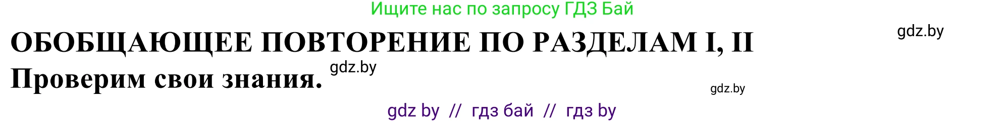 География, 10 класс Учебник, авторы: Антипова Екатерина Анатольевна, Гузова Ольга Николаевна, издательство Адукацыя i выхаванне, Минск, 2019, страница 91, номер 1, Решение