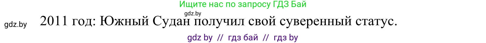 География, 10 класс Учебник, авторы: Антипова Екатерина Анатольевна, Гузова Ольга Николаевна, издательство Адукацыя i выхаванне, Минск, 2019, страница 91, номер 11, Решение (продолжение 2)