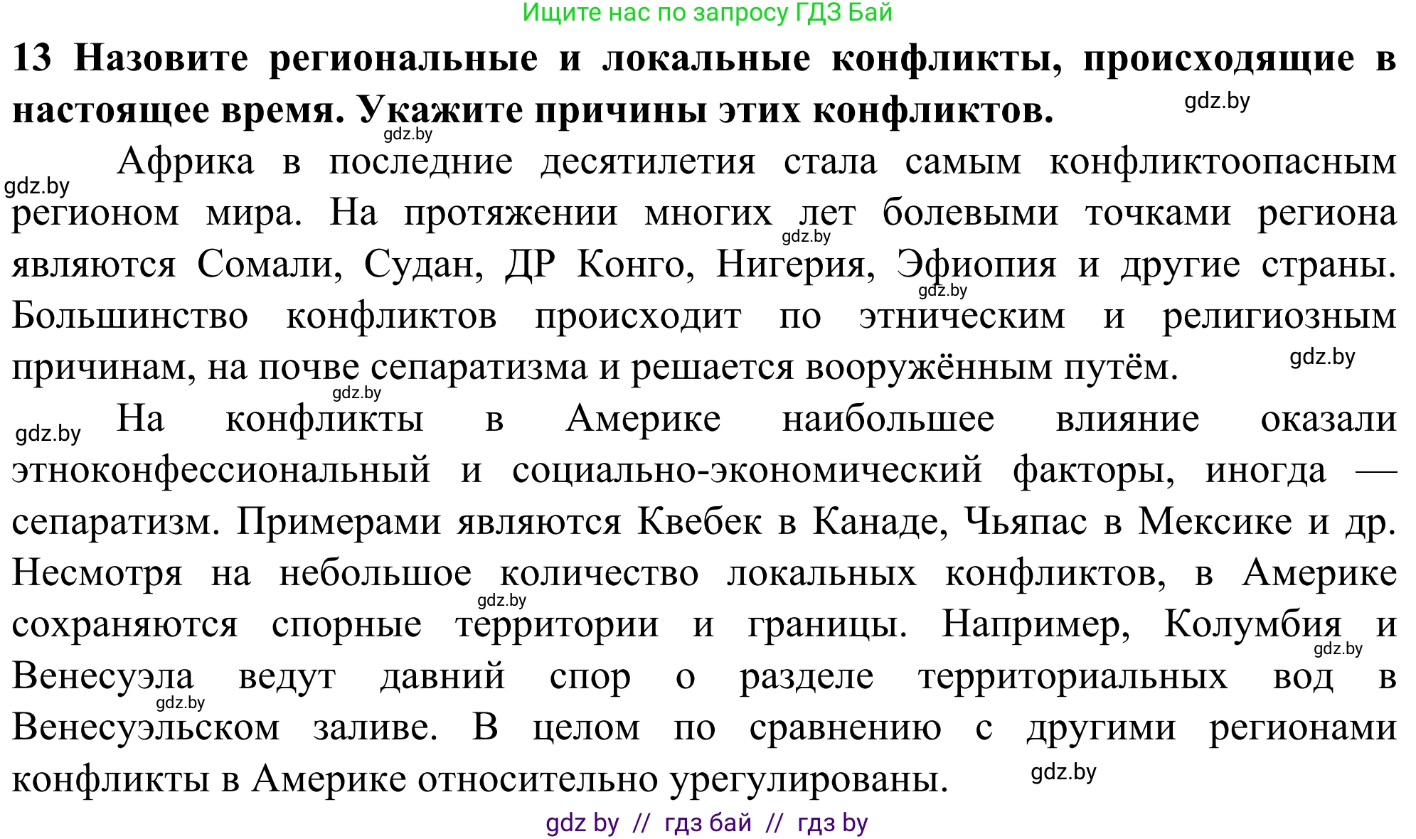 География, 10 класс Учебник, авторы: Антипова Екатерина Анатольевна, Гузова Ольга Николаевна, издательство Адукацыя i выхаванне, Минск, 2019, страница 91, номер 13, Решение