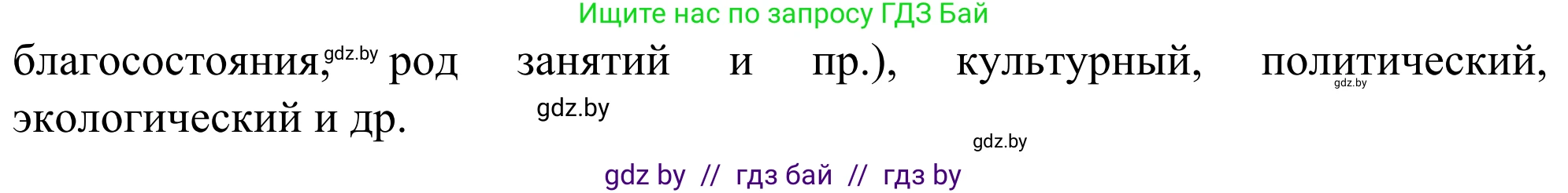 География, 10 класс Учебник, авторы: Антипова Екатерина Анатольевна, Гузова Ольга Николаевна, издательство Адукацыя i выхаванне, Минск, 2019, страница 91, номер 15, Решение (продолжение 2)