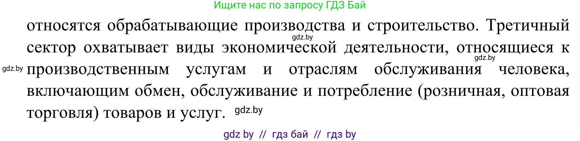 География, 10 класс Учебник, авторы: Антипова Екатерина Анатольевна, Гузова Ольга Николаевна, издательство Адукацыя i выхаванне, Минск, 2019, страница 201, номер 10, Решение (продолжение 2)