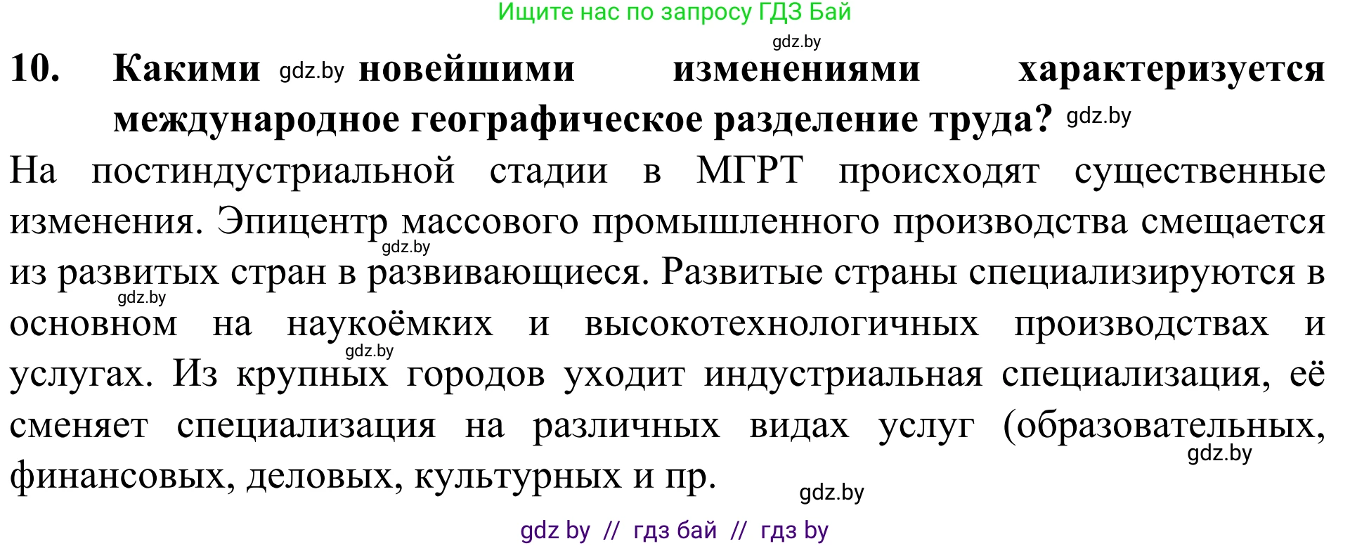 География, 10 класс Учебник, авторы: Антипова Екатерина Анатольевна, Гузова Ольга Николаевна, издательство Адукацыя i выхаванне, Минск, 2019, страница 201, номер 11, Решение