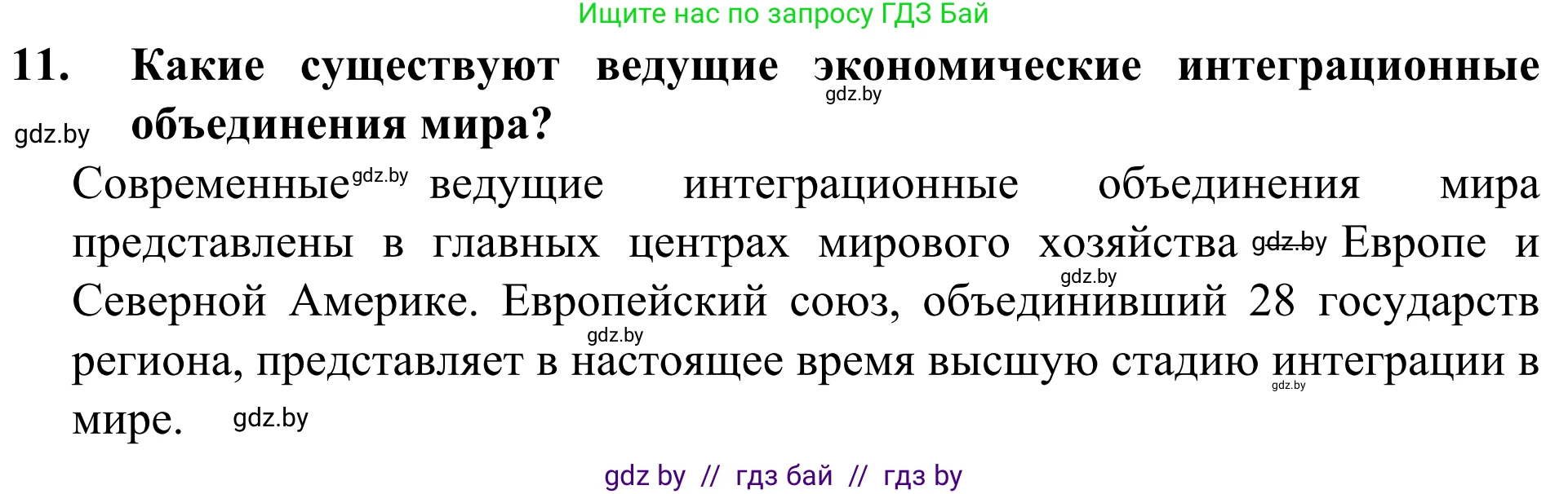 География, 10 класс Учебник, авторы: Антипова Екатерина Анатольевна, Гузова Ольга Николаевна, издательство Адукацыя i выхаванне, Минск, 2019, страница 201, номер 12, Решение