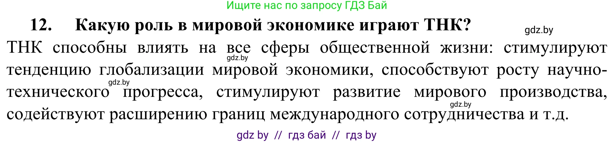 География, 10 класс Учебник, авторы: Антипова Екатерина Анатольевна, Гузова Ольга Николаевна, издательство Адукацыя i выхаванне, Минск, 2019, страница 201, номер 13, Решение