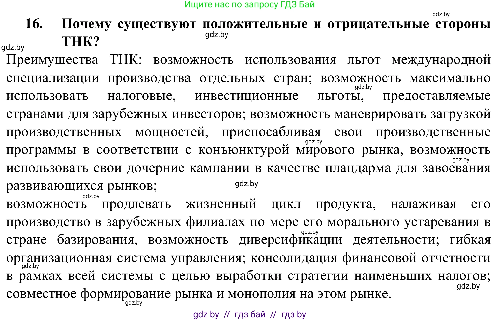 География, 10 класс Учебник, авторы: Антипова Екатерина Анатольевна, Гузова Ольга Николаевна, издательство Адукацыя i выхаванне, Минск, 2019, страница 201, номер 17, Решение