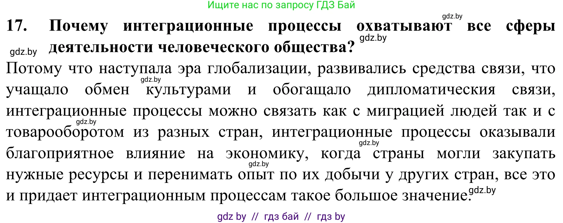 География, 10 класс Учебник, авторы: Антипова Екатерина Анатольевна, Гузова Ольга Николаевна, издательство Адукацыя i выхаванне, Минск, 2019, страница 201, номер 18, Решение