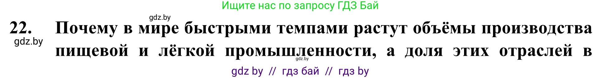 География, 10 класс Учебник, авторы: Антипова Екатерина Анатольевна, Гузова Ольга Николаевна, издательство Адукацыя i выхаванне, Минск, 2019, страница 201, номер 23, Решение
