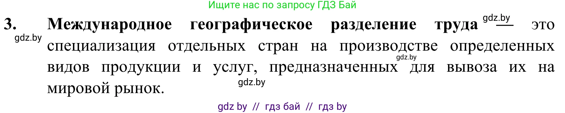 География, 10 класс Учебник, авторы: Антипова Екатерина Анатольевна, Гузова Ольга Николаевна, издательство Адукацыя i выхаванне, Минск, 2019, страница 201, номер 3, Решение