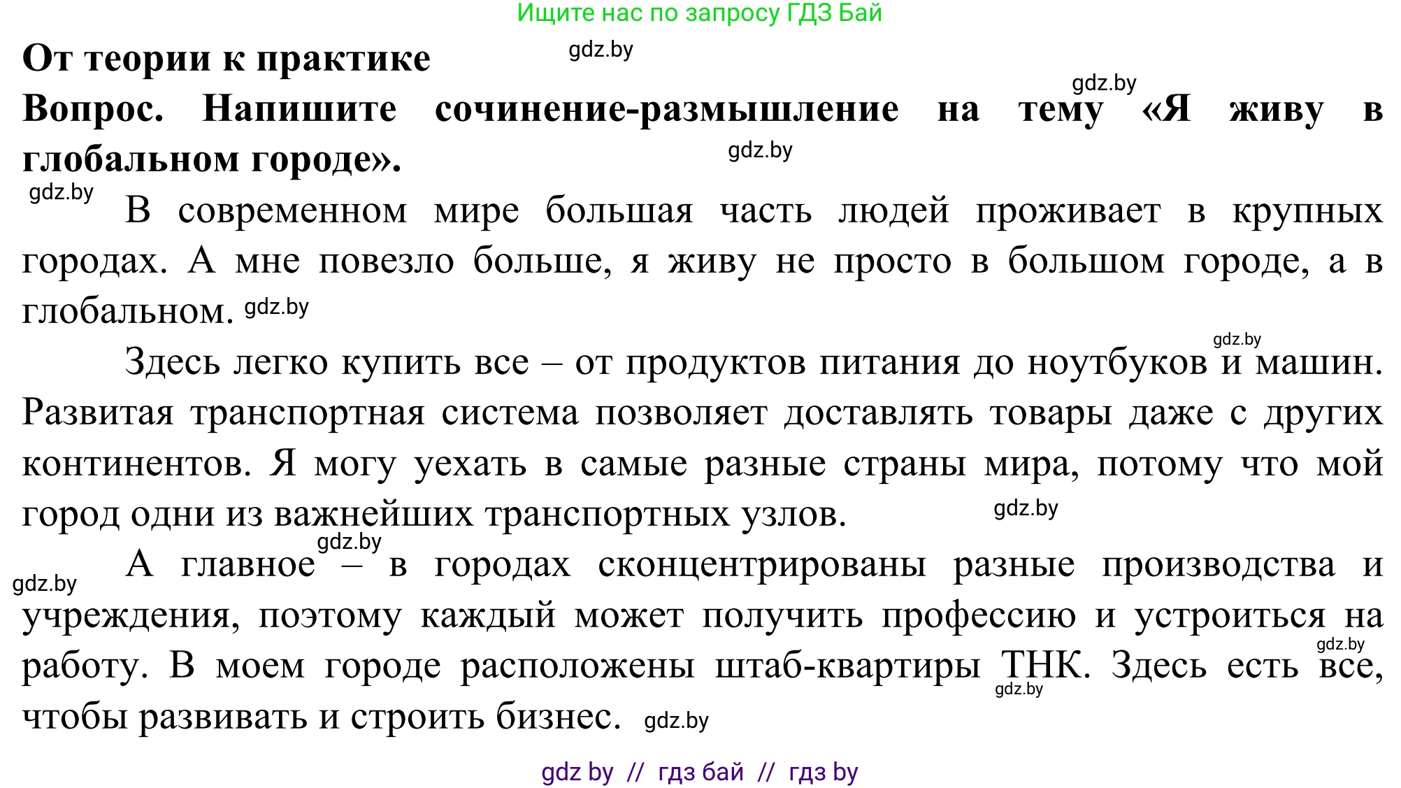География, 10 класс Учебник, авторы: Антипова Екатерина Анатольевна, Гузова Ольга Николаевна, издательство Адукацыя i выхаванне, Минск, 2019, страница 101, Решение