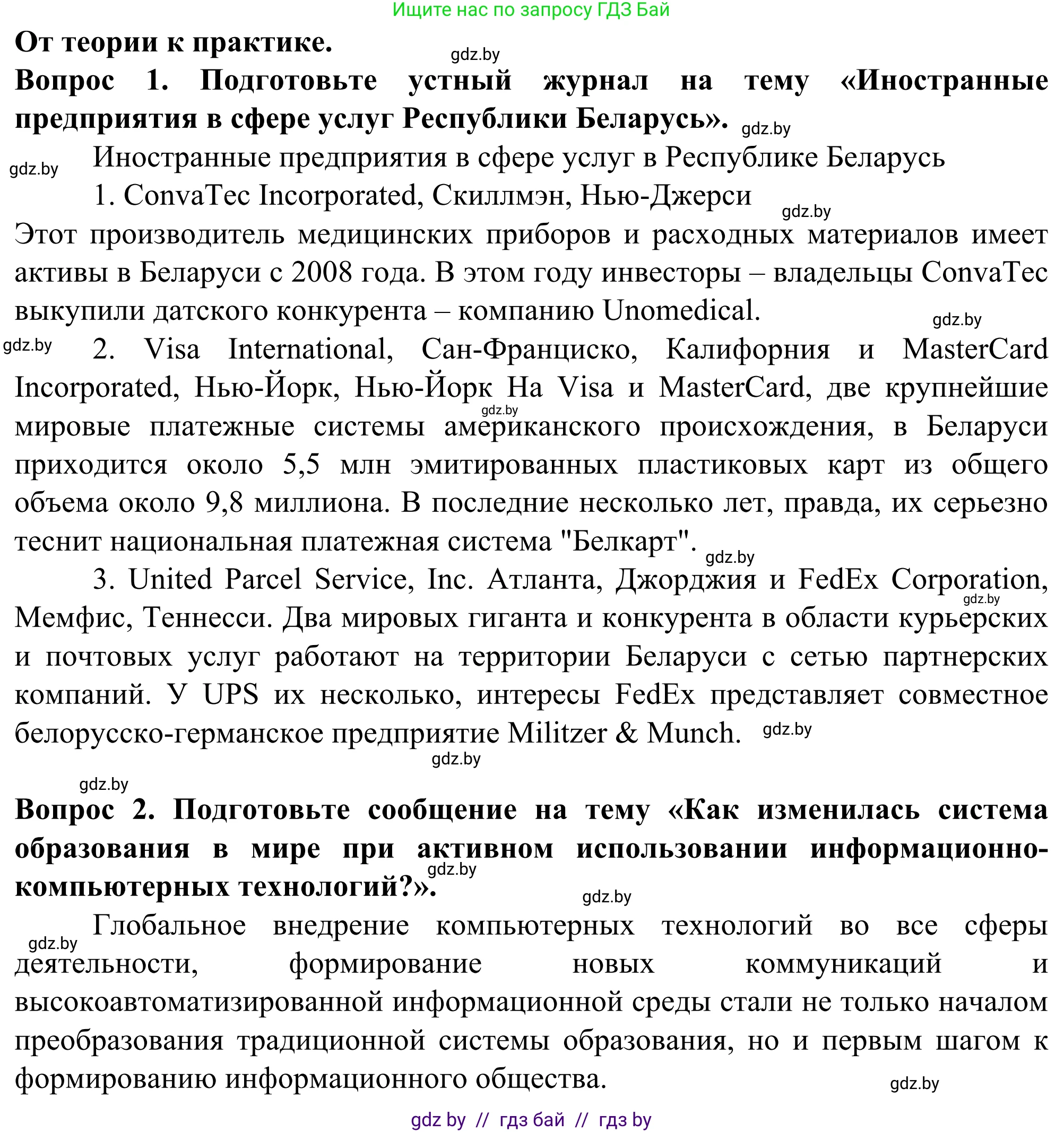 География, 10 класс Учебник, авторы: Антипова Екатерина Анатольевна, Гузова Ольга Николаевна, издательство Адукацыя i выхаванне, Минск, 2019, страница 176, Решение